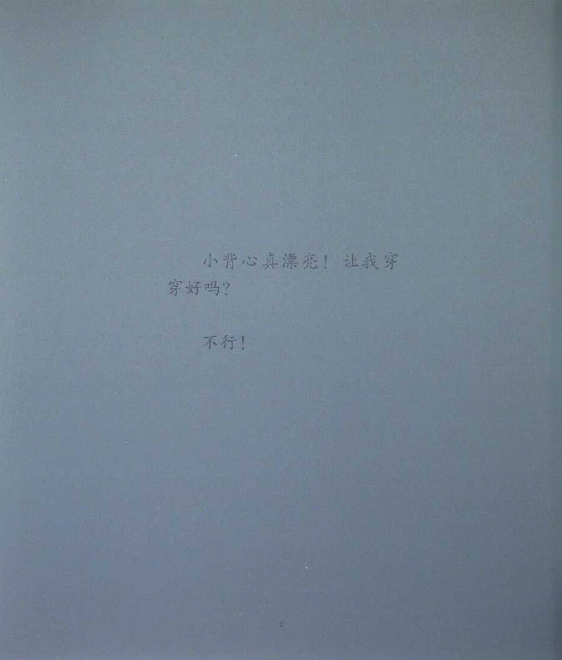 又来了，鼠小弟的小背心 (07),绘本,绘本故事,绘本阅读,故事书,童书,图画书,课外阅读